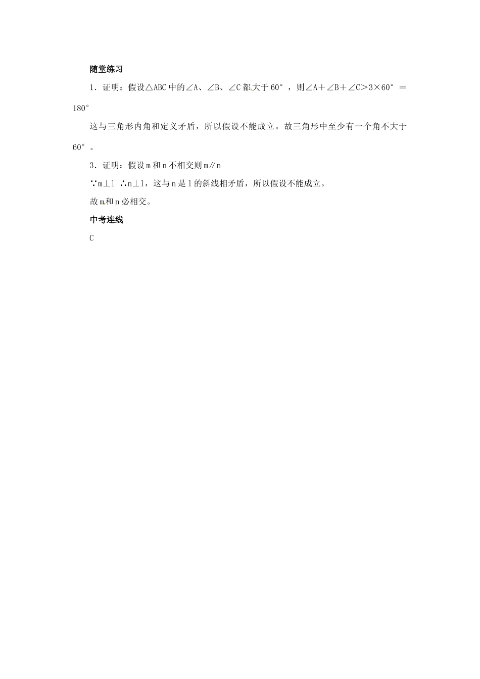 八年级数学上册 第14章 勾股定理 14.1 勾股定理 14.1.3 反证法导学案 （新版）华东师大版-（新版）华东师大版初中八年级上册数学学案_第3页