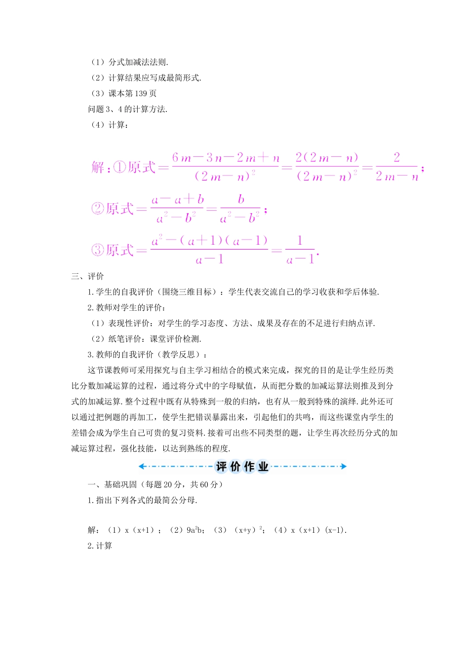 八年级数学上册 第十五章 分式 15.2 分式的运算15.2.2 分式的加减第1课时 分式的加减导学案（新版）新人教版-（新版）新人教版初中八年级上册数学学案_第3页