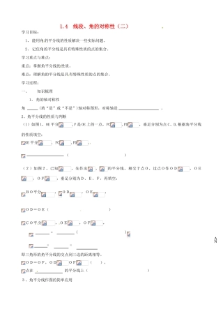 江苏省沭阳县广宇学校八年级数学《线段、角的对称性（2）》学案