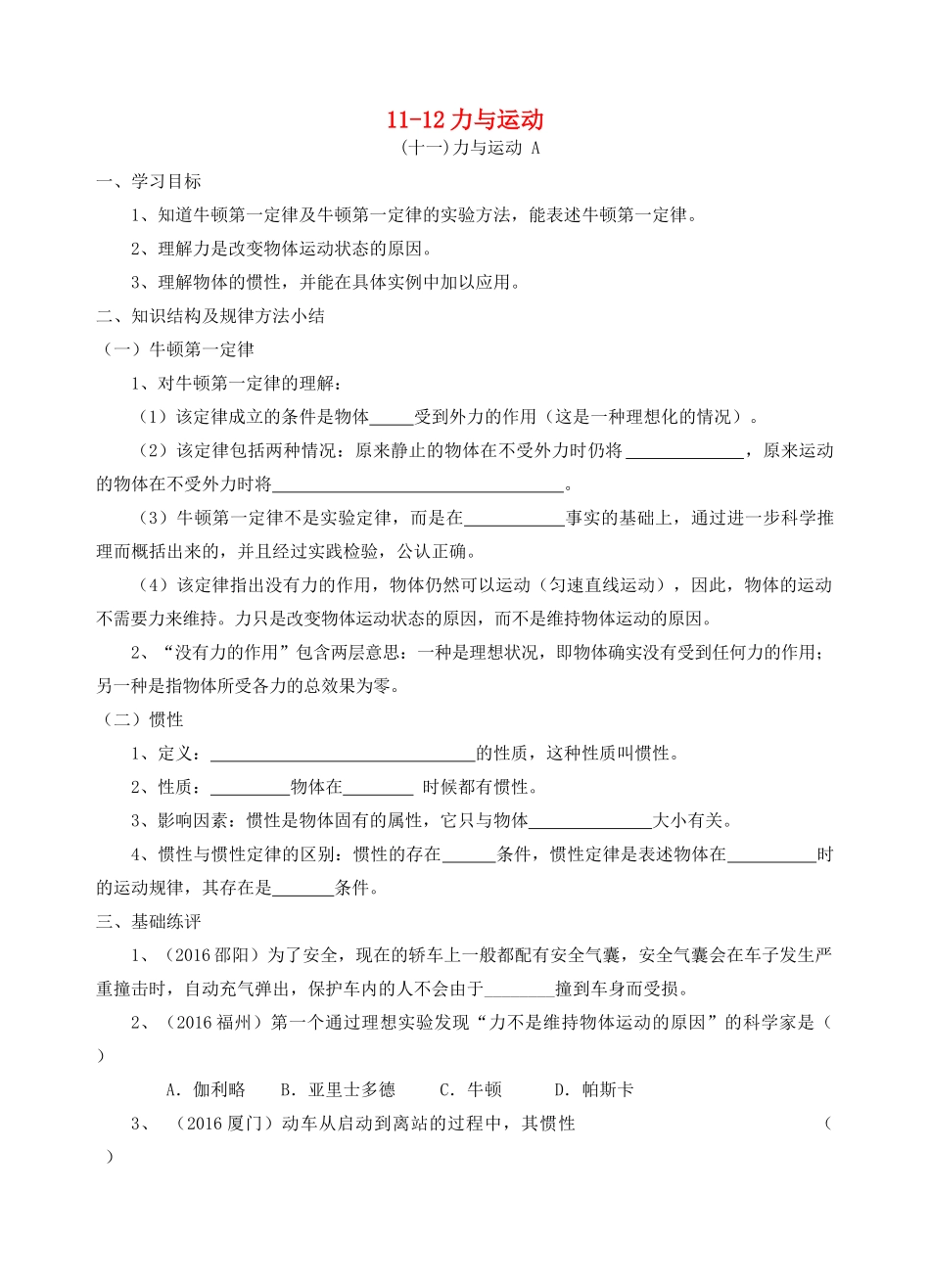 福建省连城县中考物理第一轮总复习 11-12力与运动教学案-人教版初中九年级全册物理教学案_第1页