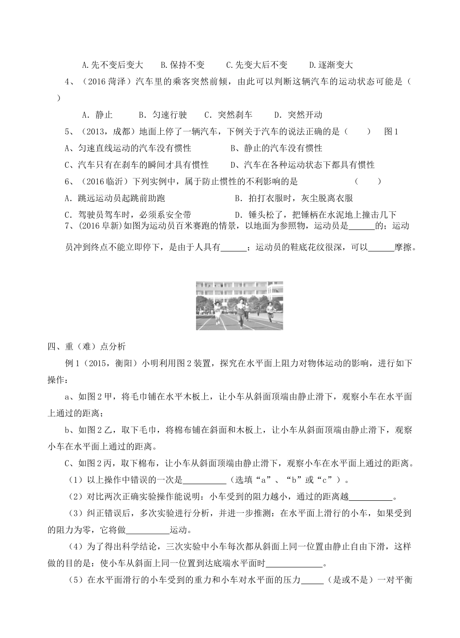 福建省连城县中考物理第一轮总复习 11-12力与运动教学案-人教版初中九年级全册物理教学案_第2页