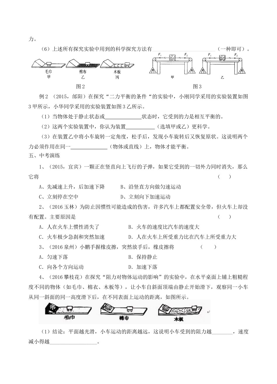 福建省连城县中考物理第一轮总复习 11-12力与运动教学案-人教版初中九年级全册物理教学案_第3页