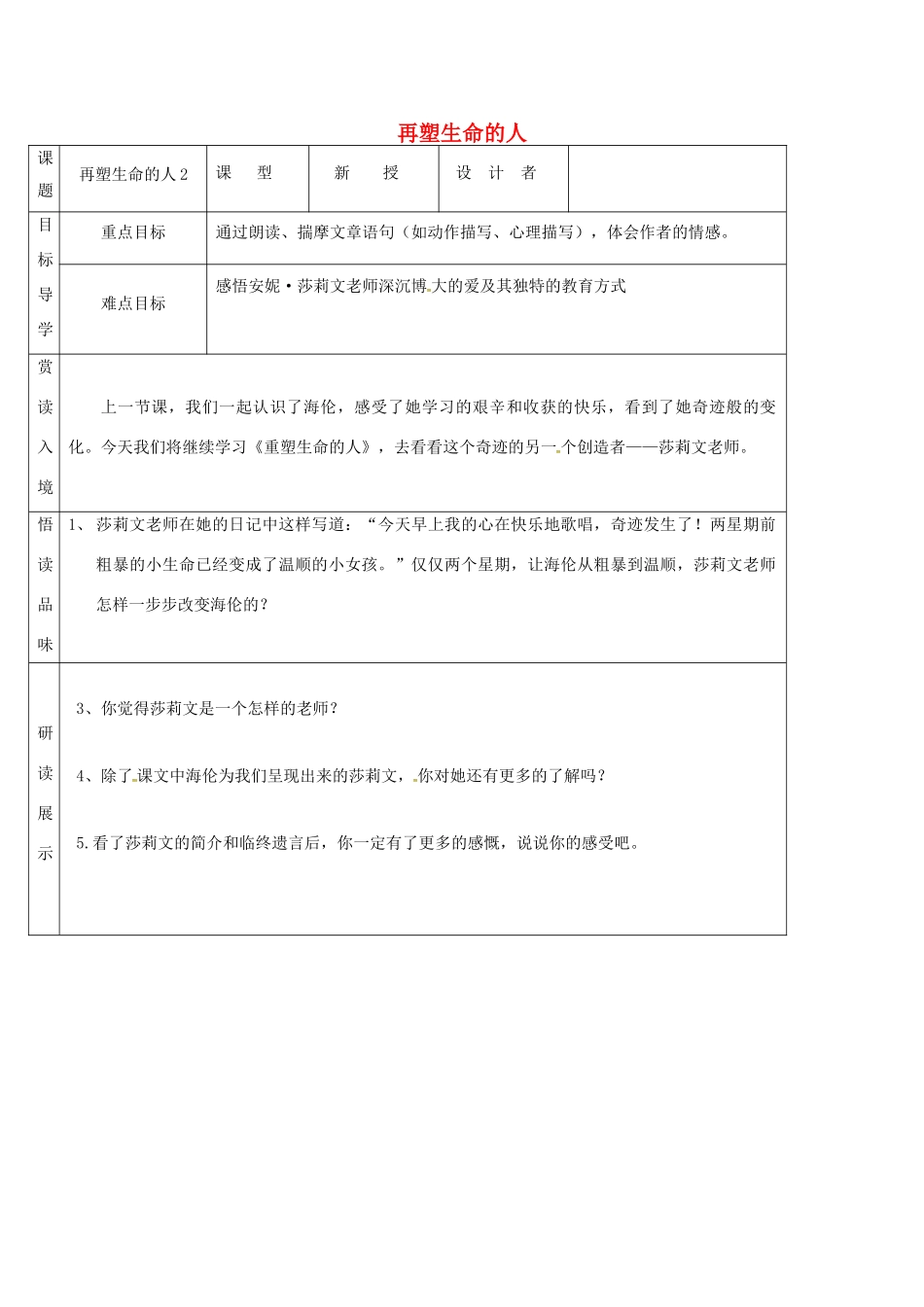 吉林省农安县七年级语文上册 第三单元 10 再塑生命的人学案2 新人教版-新人教版初中七年级上册语文学案_第1页
