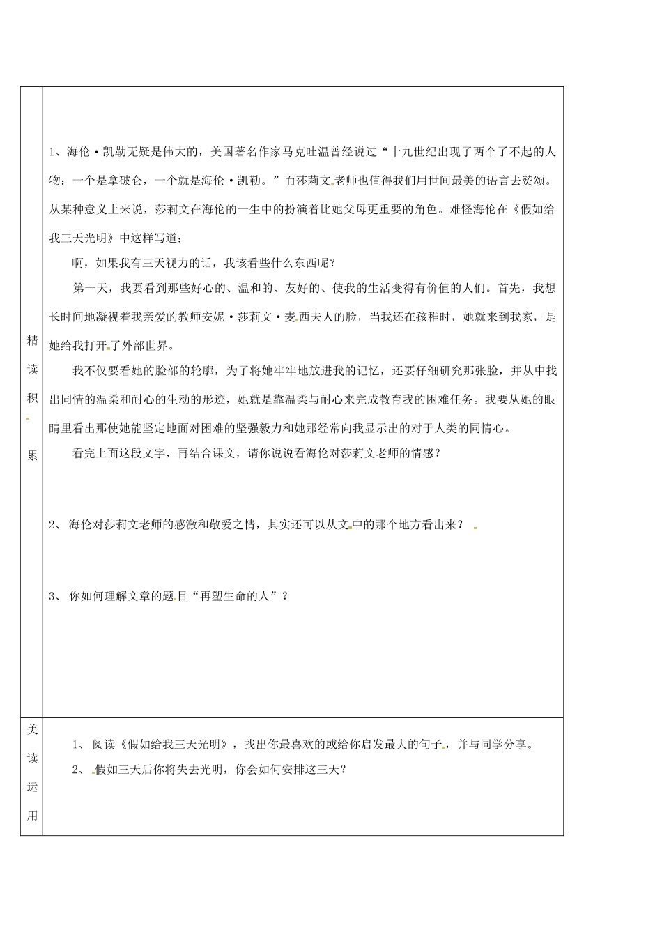 吉林省农安县七年级语文上册 第三单元 10 再塑生命的人学案2 新人教版-新人教版初中七年级上册语文学案_第2页