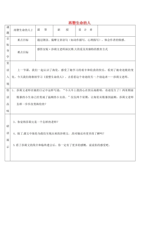 吉林省农安县七年级语文上册 第三单元 10 再塑生命的人学案2 新人教版-新人教版初中七年级上册语文学案