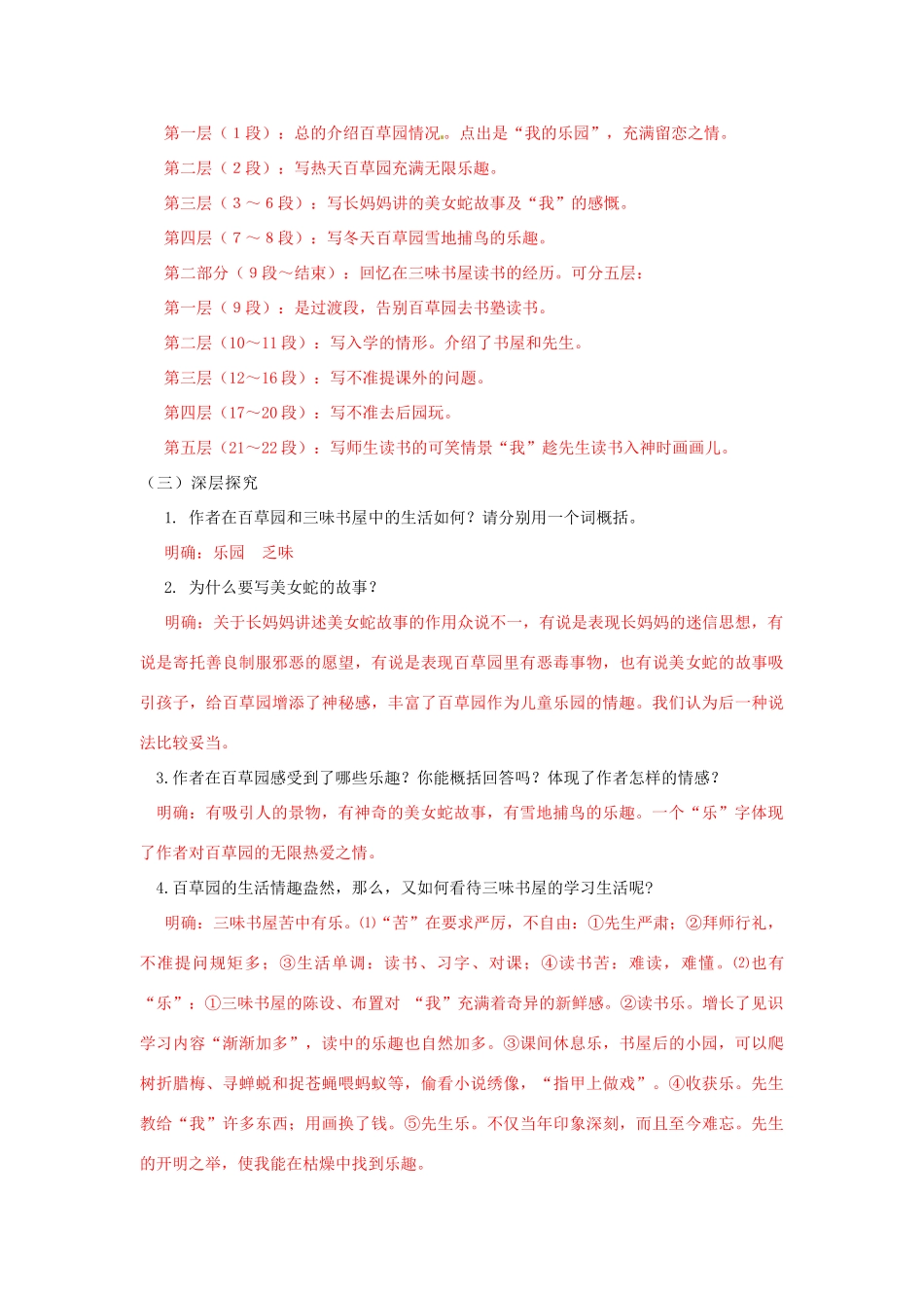 湖南省祁阳县浯溪镇第二中学七年级语文下册 1 从百草园到三味书教学案 新人教版_第3页