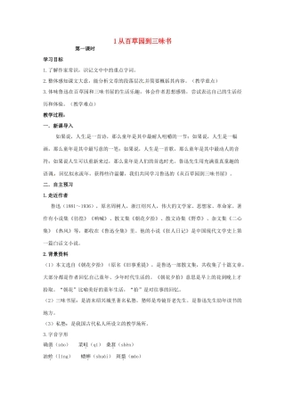 湖南省祁阳县浯溪镇第二中学七年级语文下册 1 从百草园到三味书教学案 新人教版