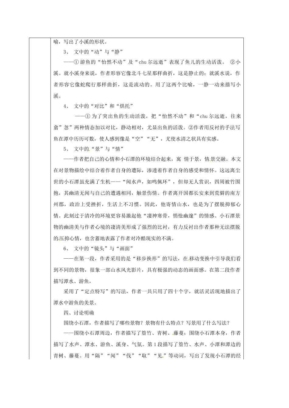甘肃省定西市八年级语文下册 第六单元 26 小石潭记导学案3 （新版）新人教版-（新版）新人教版初中八年级下册语文学案_第2页