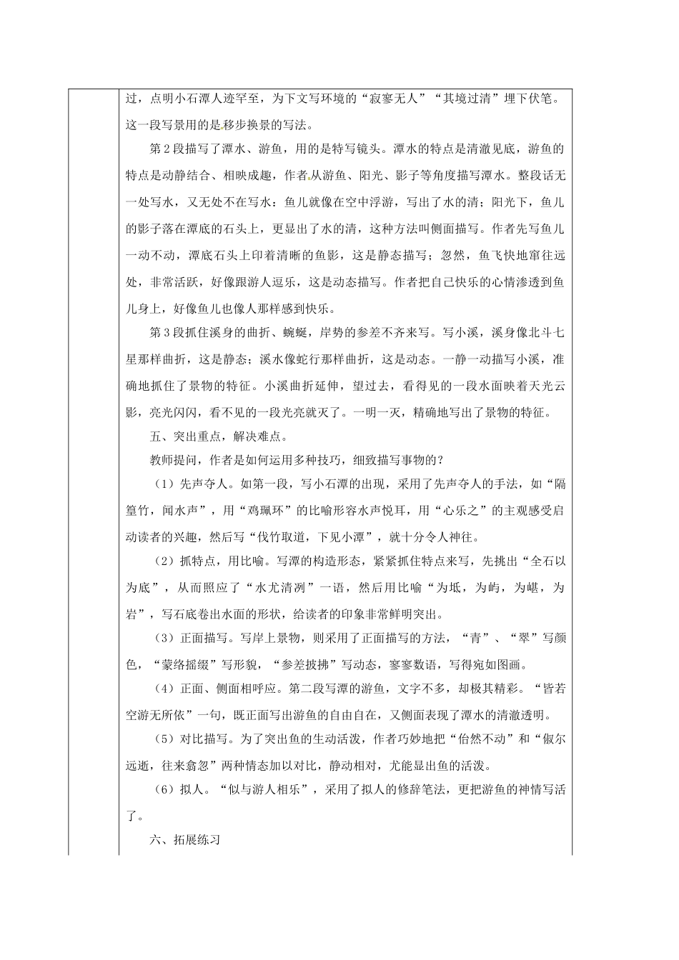 甘肃省定西市八年级语文下册 第六单元 26 小石潭记导学案3 （新版）新人教版-（新版）新人教版初中八年级下册语文学案_第3页