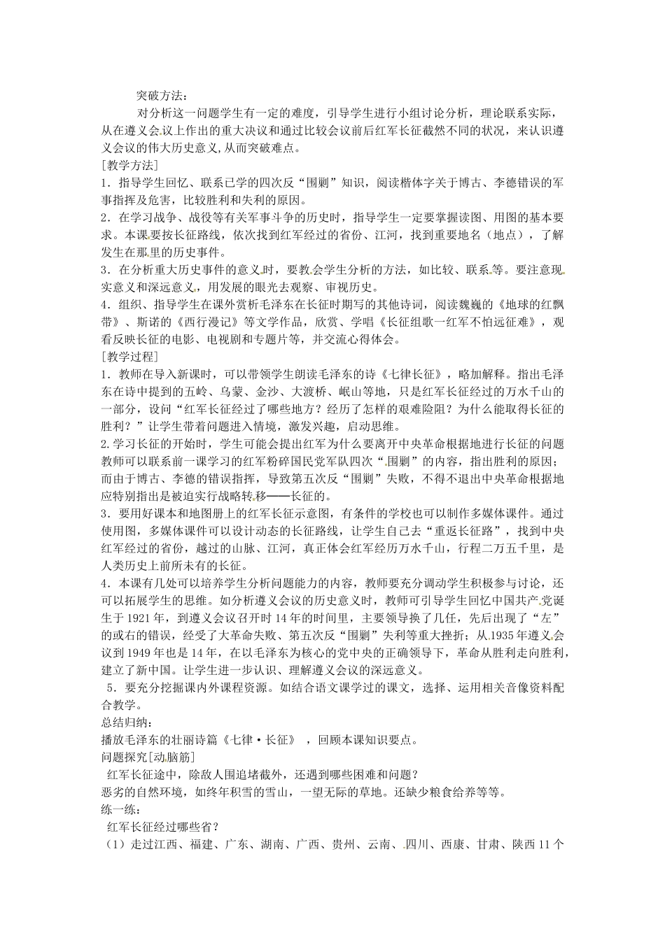 八年级历史上册 第14课 红军长征教案1 岳麓版-岳麓版初中八年级上册历史教案_第2页