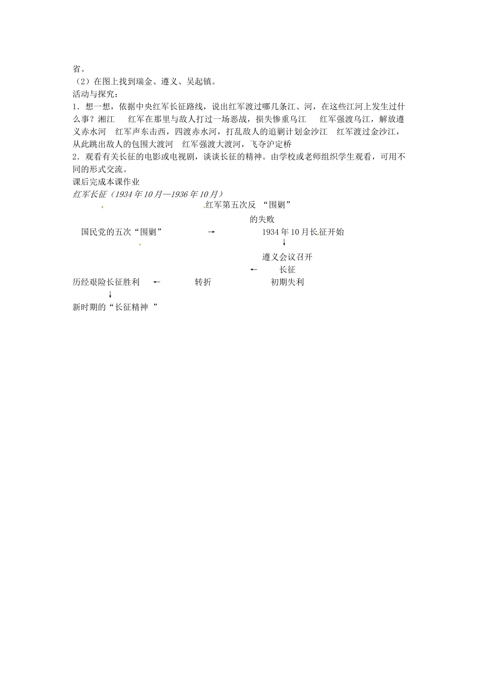 八年级历史上册 第14课 红军长征教案1 岳麓版-岳麓版初中八年级上册历史教案_第3页