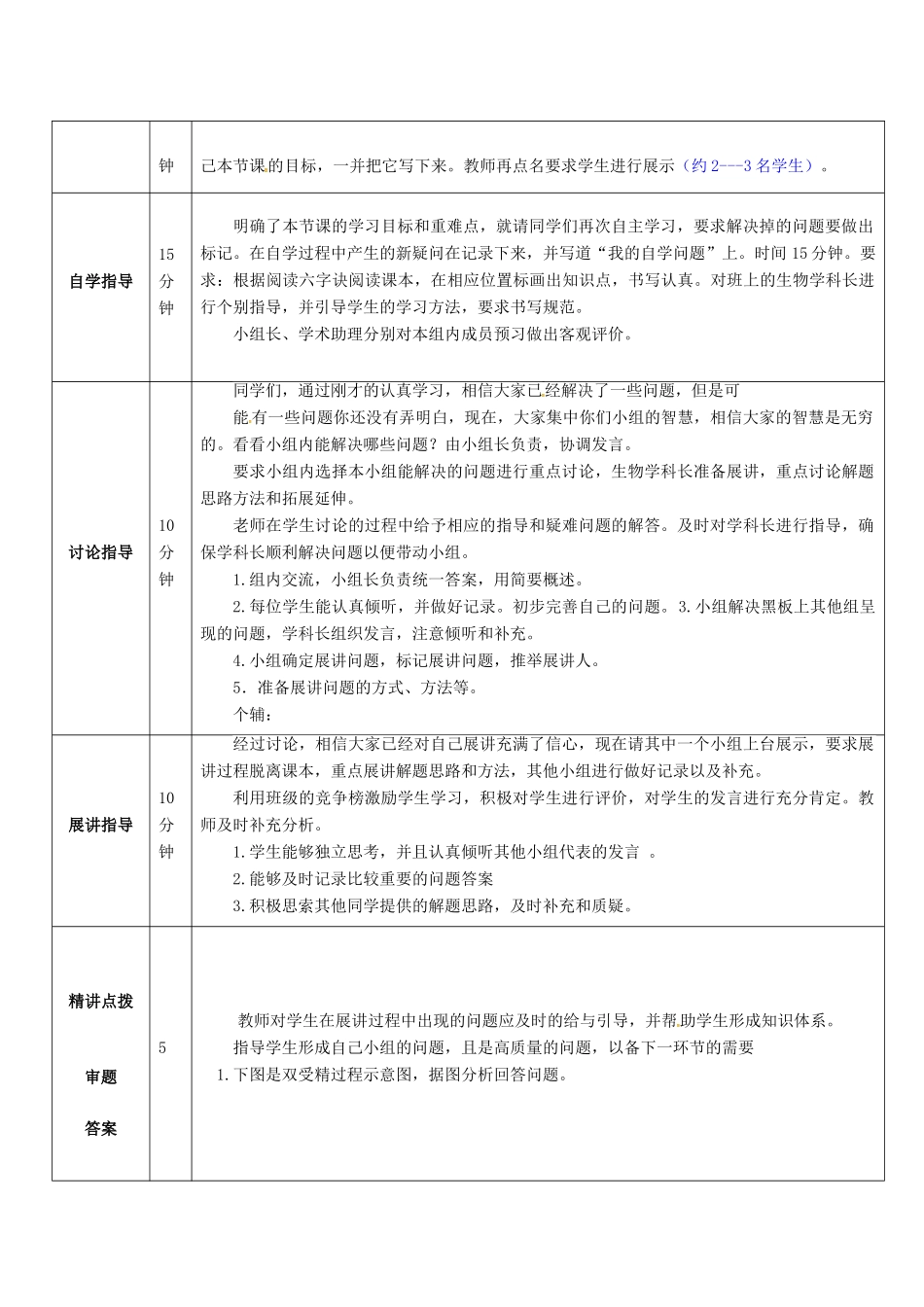 八年级生物上册 4.1.2 传粉与受精导学案4 （新版）济南版-（新版）济南版初中八年级上册生物学案_第2页
