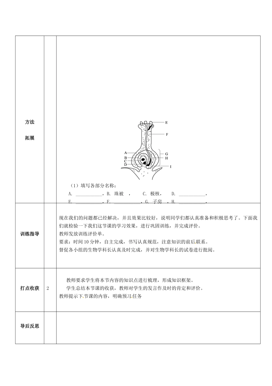 八年级生物上册 4.1.2 传粉与受精导学案4 （新版）济南版-（新版）济南版初中八年级上册生物学案_第3页