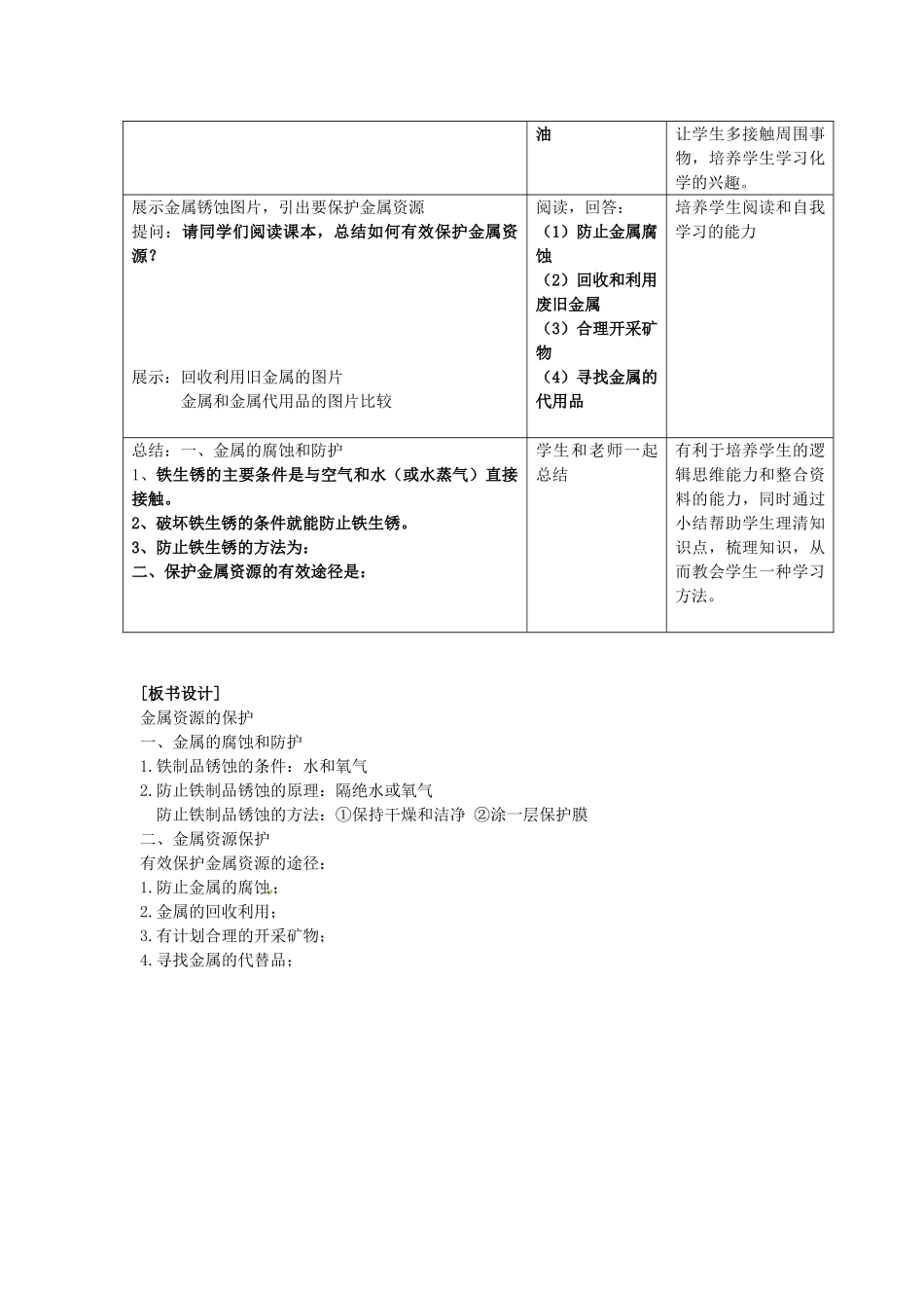 吉林省四平市第十七中学九年级化学下册《8.3 金属资源的利用和保护》教案 新人教版_第3页