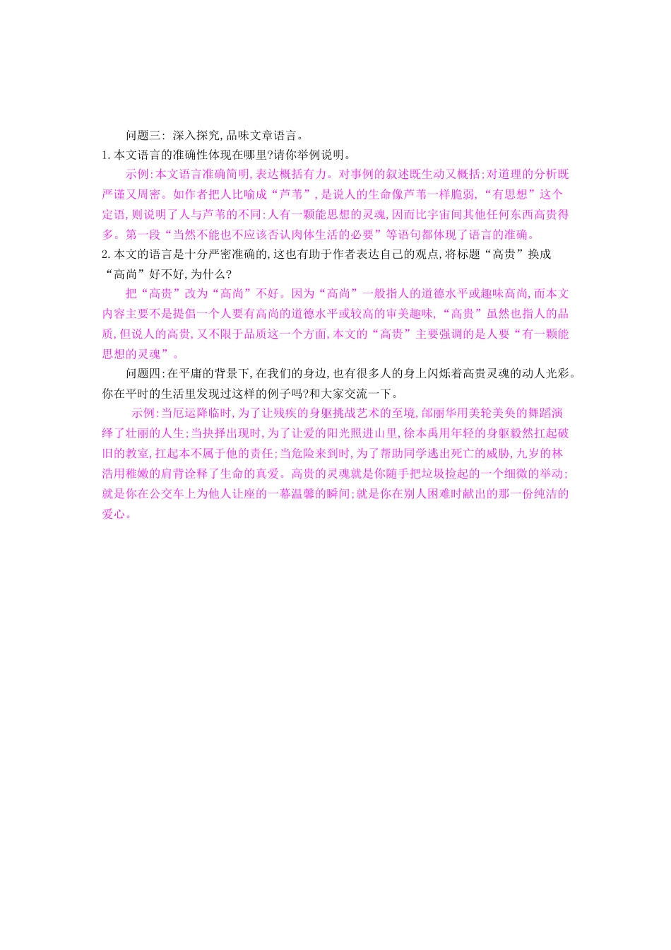 八年级语文下册 第9课 人的高贵在于灵魂导学案 苏教版-苏教版初中八年级下册语文学案_第3页