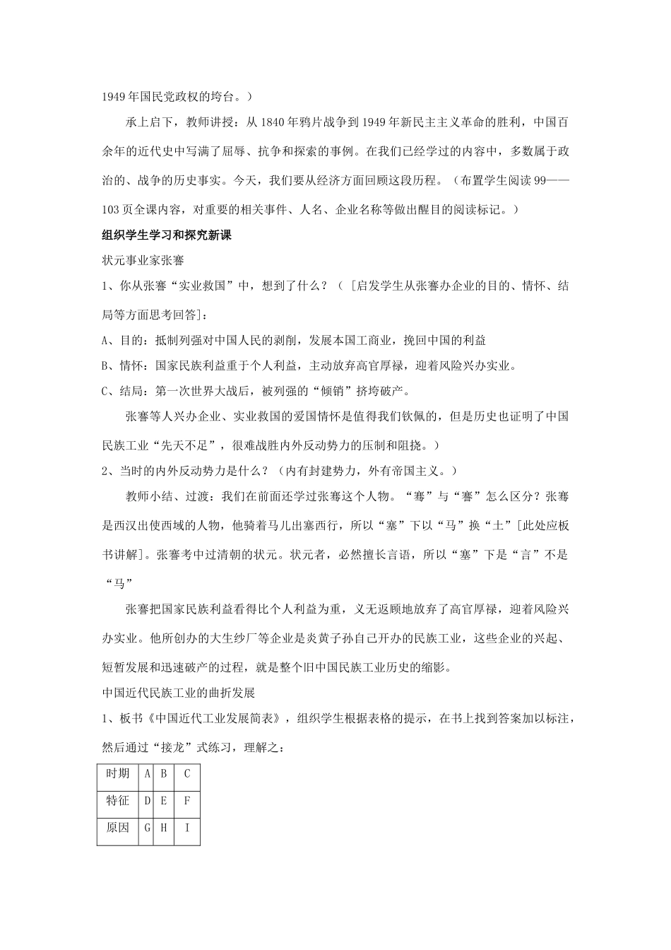 八年级历史上册 第19课 中国近代民族工业的发展教学设计 人教新课标版_第2页