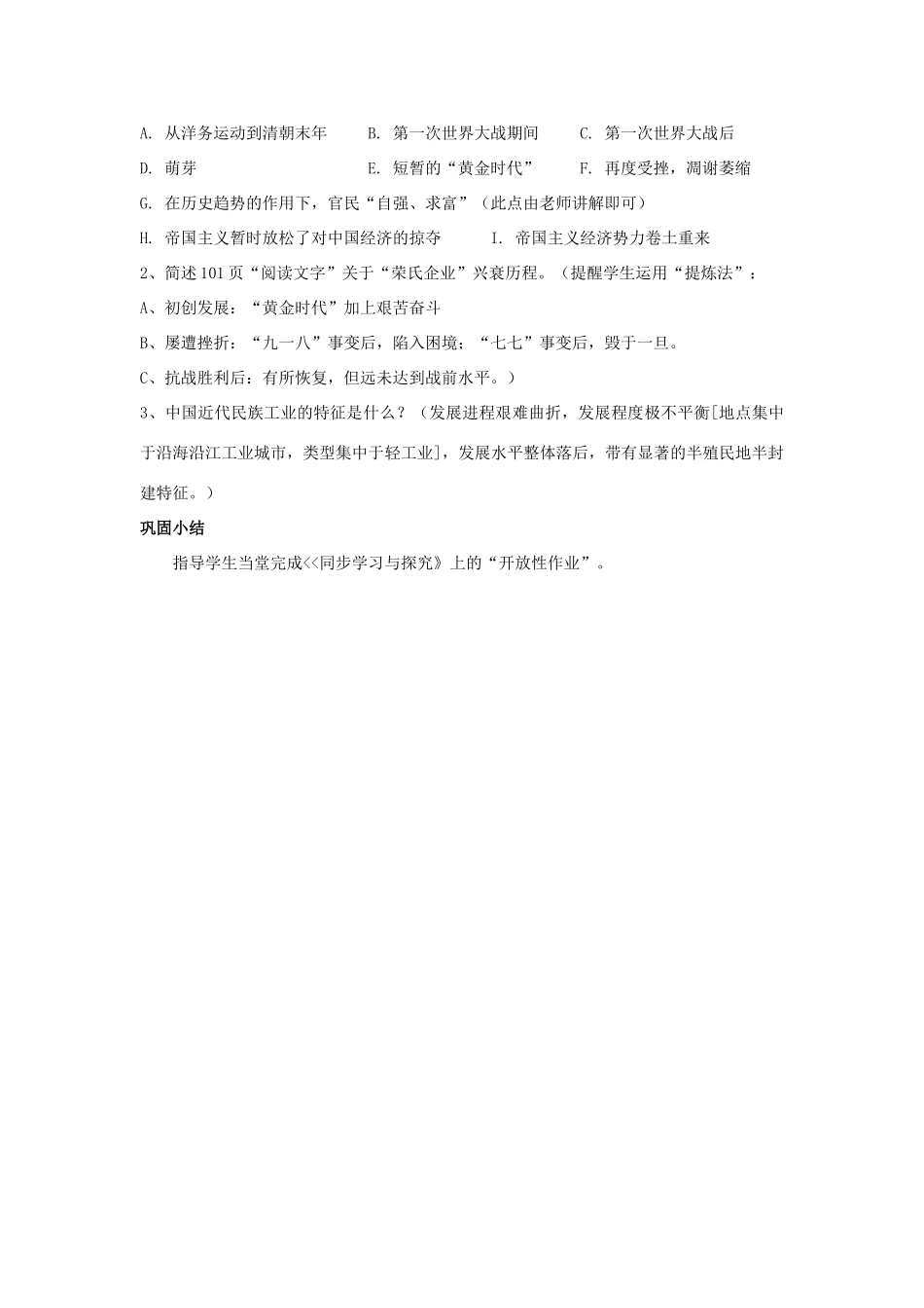 八年级历史上册 第19课 中国近代民族工业的发展教学设计 人教新课标版_第3页