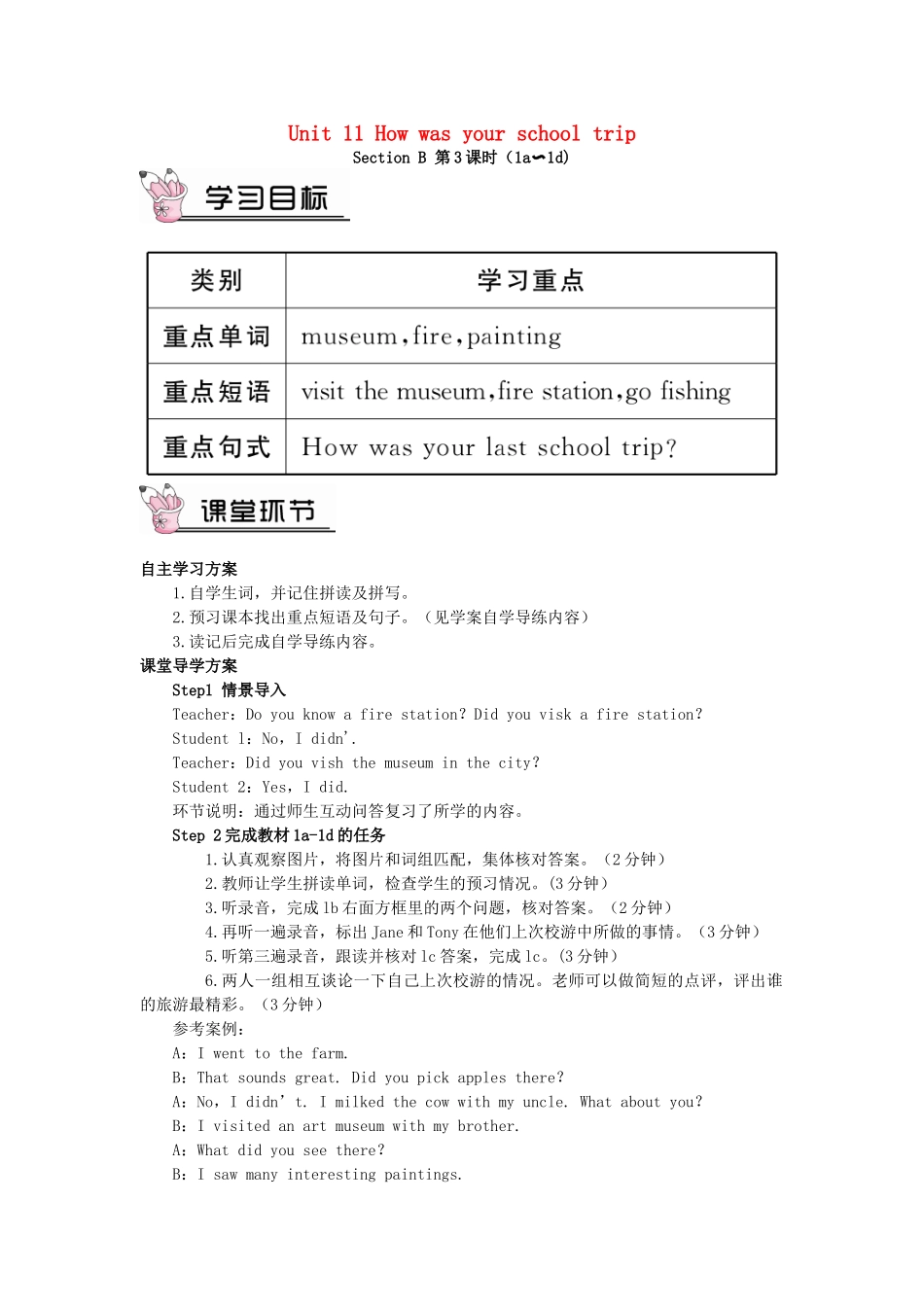 春七年级英语下册 Unit 11 How was your school trip Section B（第3课时）导学案 （新版）人教新目标版-（新版）人教新目标版初中七年级下册英语学案_第1页