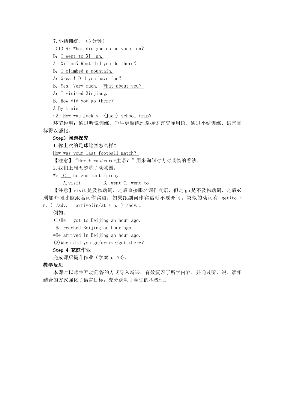 春七年级英语下册 Unit 11 How was your school trip Section B（第3课时）导学案 （新版）人教新目标版-（新版）人教新目标版初中七年级下册英语学案_第2页