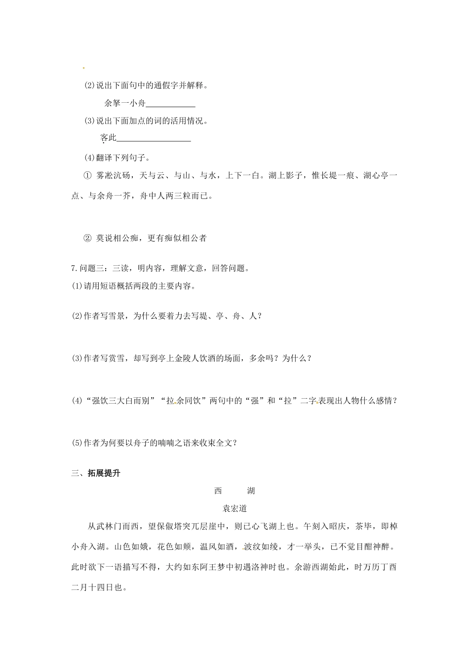 湖南省郴州市嘉禾县坦坪中学八年级语文上册 29湖心亭看雪学案 新人教版_第2页