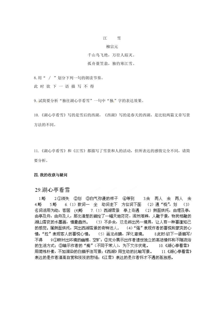 湖南省郴州市嘉禾县坦坪中学八年级语文上册 29湖心亭看雪学案 新人教版_第3页