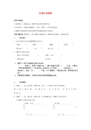 湖南省郴州市嘉禾县坦坪中学八年级语文上册 29湖心亭看雪学案 新人教版