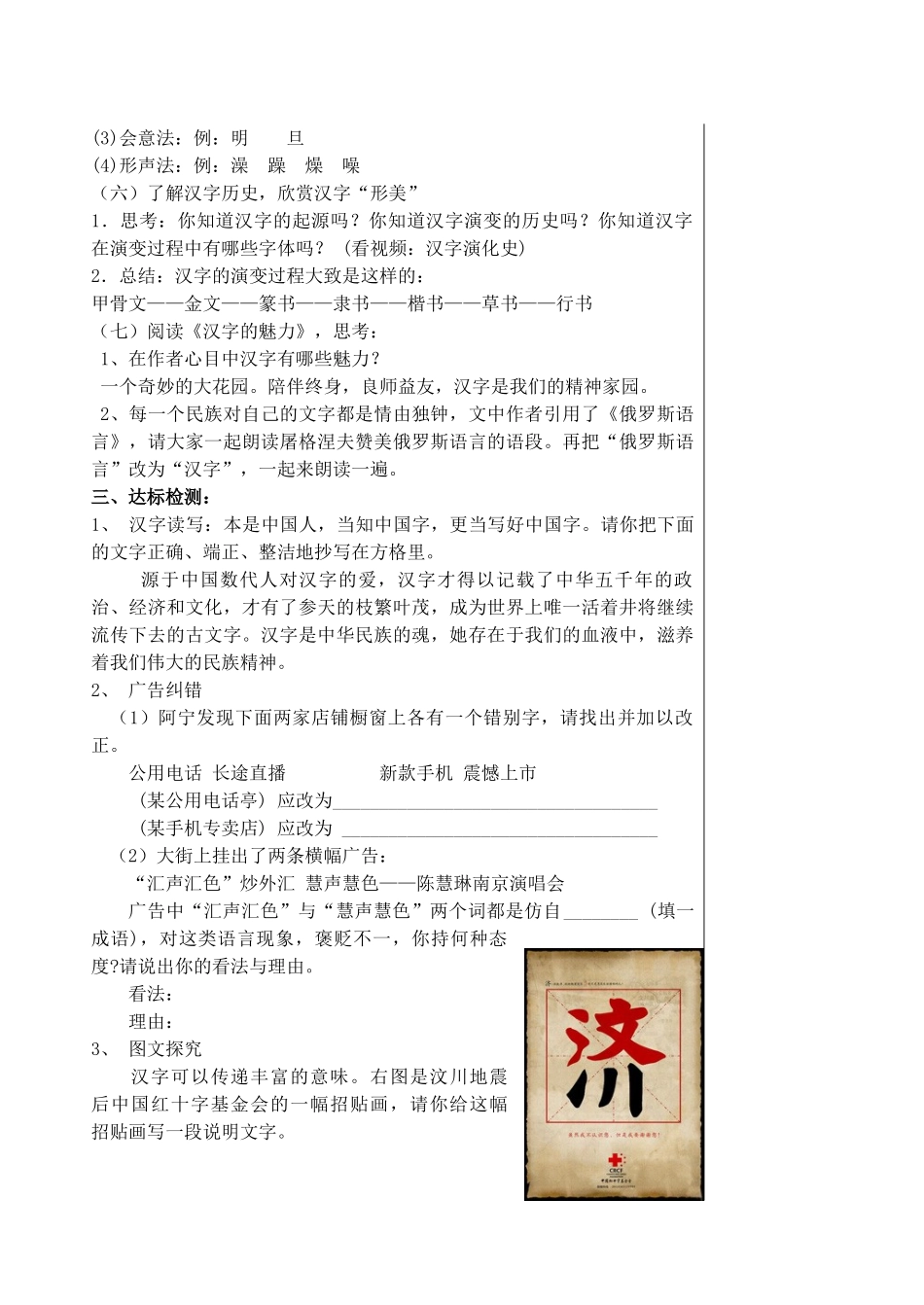 八年级语文上册 第六单元《专题 汉字》教学案 苏教版-苏教版初中八年级上册语文教学案_第2页