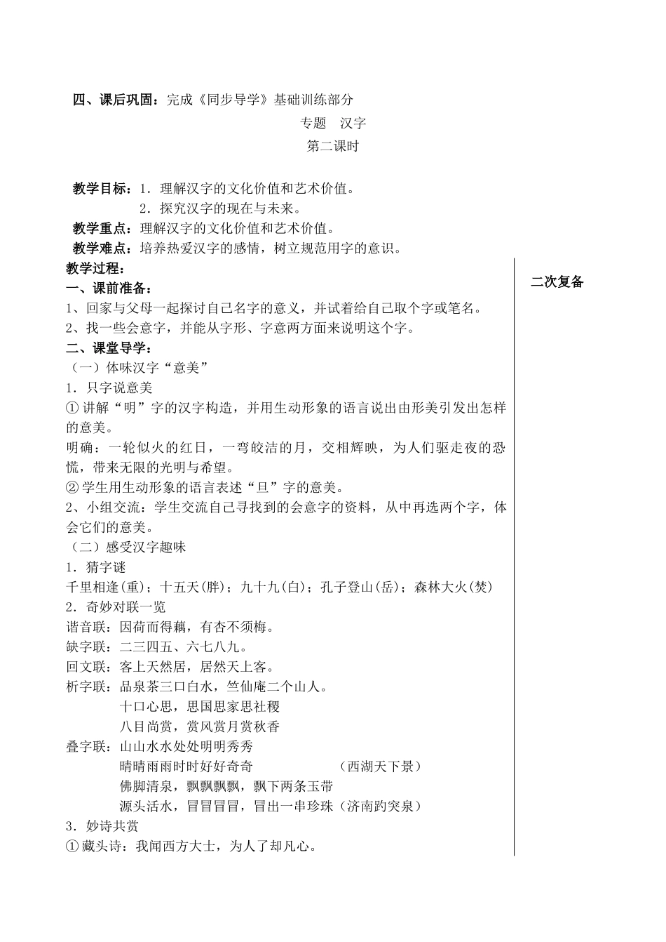 八年级语文上册 第六单元《专题 汉字》教学案 苏教版-苏教版初中八年级上册语文教学案_第3页