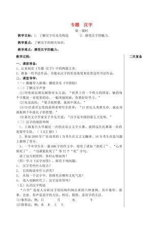 八年级语文上册 第六单元《专题 汉字》教学案 苏教版-苏教版初中八年级上册语文教学案