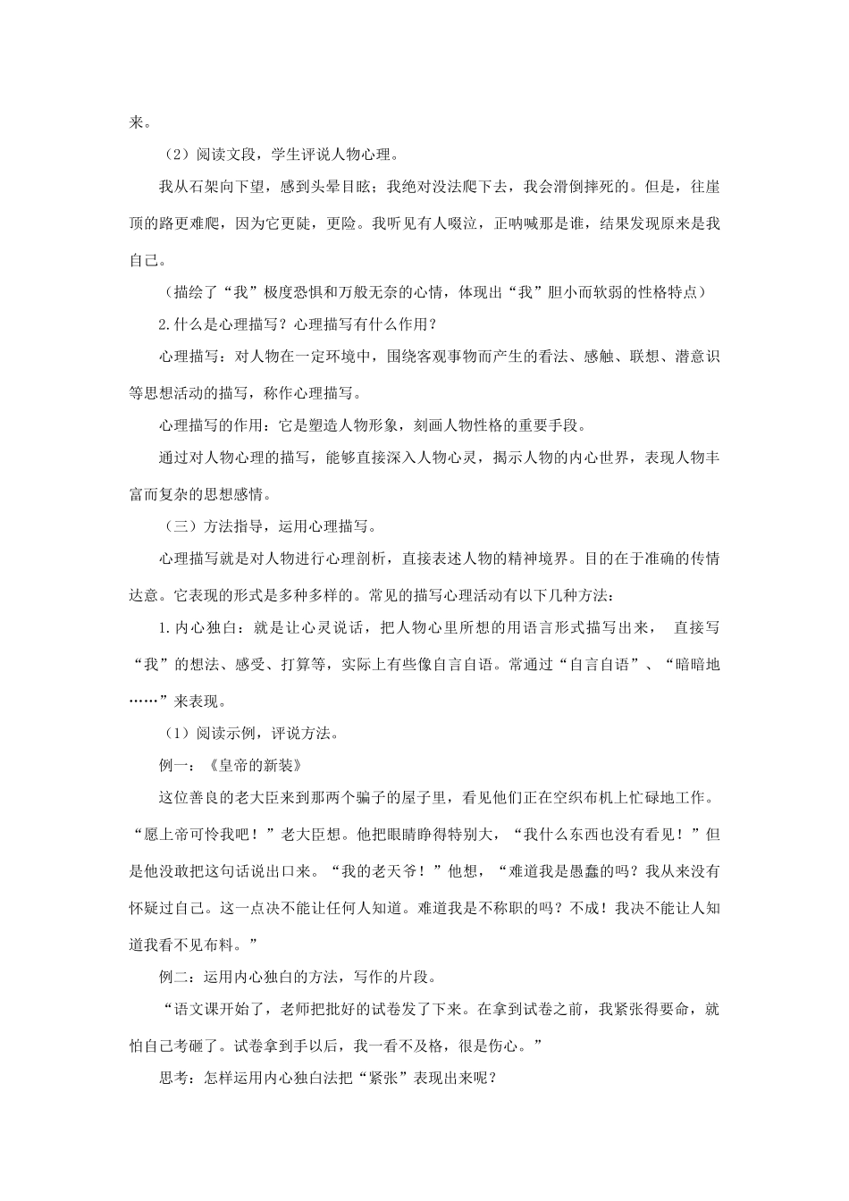 江苏省姜堰市七年级语文下册 6 写出人物复杂的内心世界教学案 苏教版-苏教版初中七年级下册语文教学案_第2页