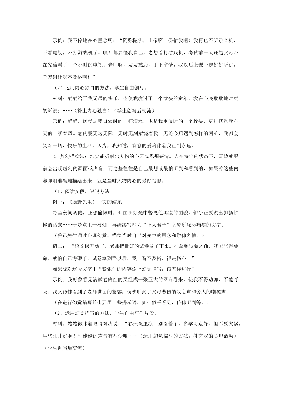 江苏省姜堰市七年级语文下册 6 写出人物复杂的内心世界教学案 苏教版-苏教版初中七年级下册语文教学案_第3页