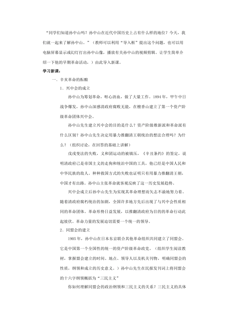 八年级历史上册 第7课  辛亥革命教案 川教版_第2页