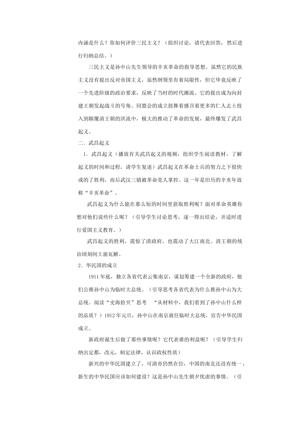 八年级历史上册 第7课  辛亥革命教案 川教版_第3页