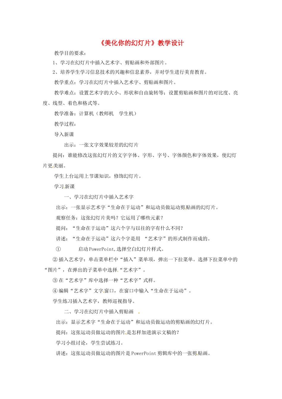 甘肃省兰州四十四中七年级信息技术 《美化你的幻灯片》教学设计_第1页