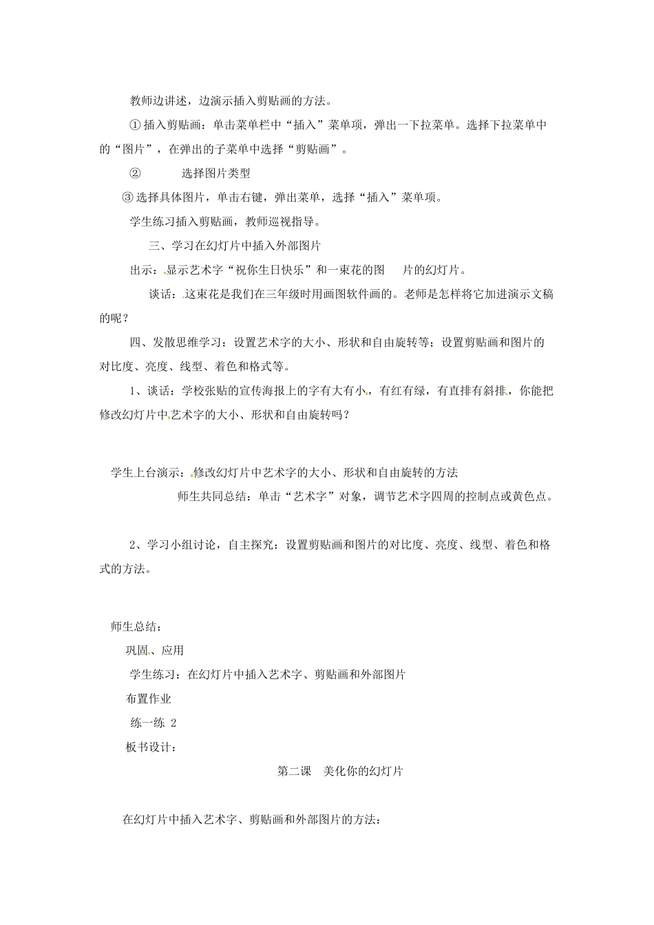 甘肃省兰州四十四中七年级信息技术 《美化你的幻灯片》教学设计_第2页