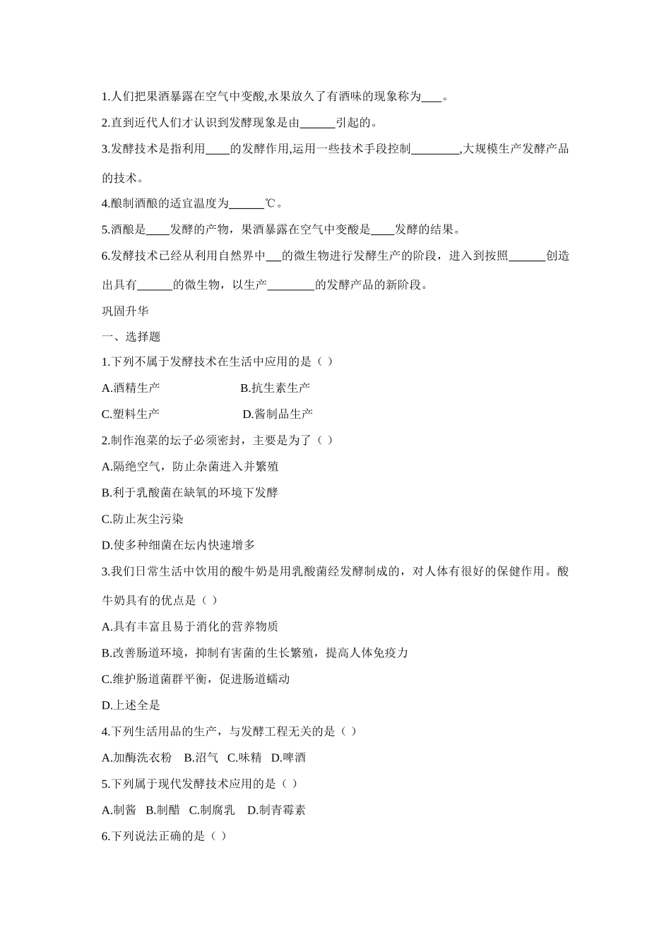 八年级生物下册 全套同步学案 苏教版_第3页