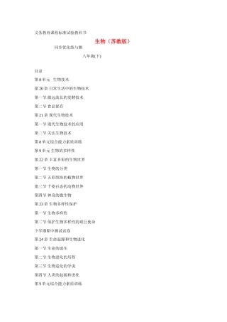 八年级生物下册 全套同步学案 苏教版