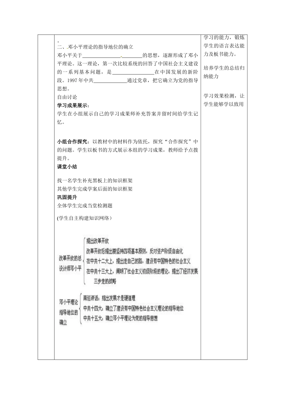 河北省围场满族蒙古族自治县半截塔镇中学八年级历史下册 第10课 建设有中国特色的社会主义教学设计 新人教版_第2页