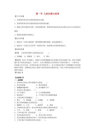 八年级生物上册 第19章 生物的生殖和发育导学案 北师大版-北师大版初中八年级上册生物学案