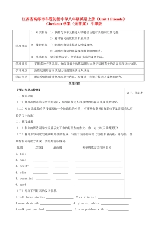 江苏省高邮市车逻初级中学八年级英语上册《Unit 1 Friends》 Checkout学案 牛津版