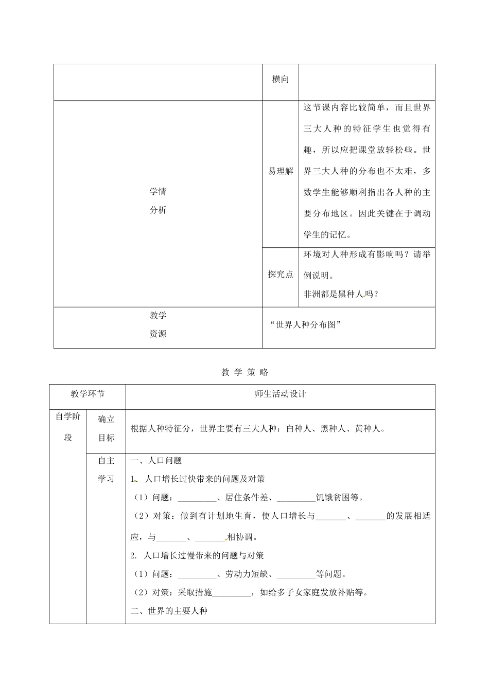 甘肃省临泽县七年级地理上册 第三章 第二节 世界的人种教学设计 （新版）湘教版-（新版）湘教版初中七年级上册地理教案_第2页