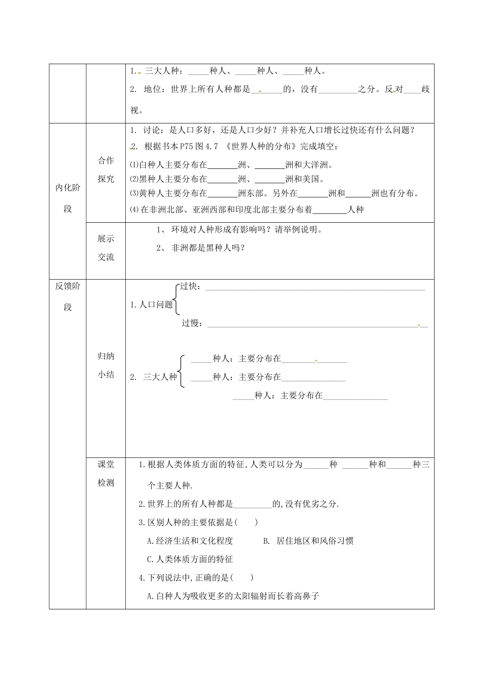 甘肃省临泽县七年级地理上册 第三章 第二节 世界的人种教学设计 （新版）湘教版-（新版）湘教版初中七年级上册地理教案_第3页