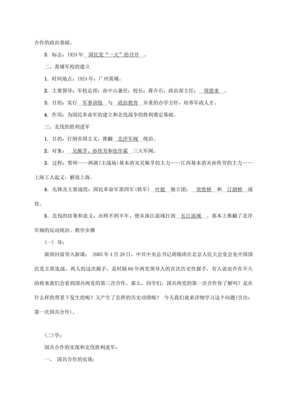 八年级历史上册 第3单元 新民主主义革命的兴起 第14课 国共合作的实现和北伐胜利进军教案 岳麓版-岳麓版初中八年级上册历史教案_第2页