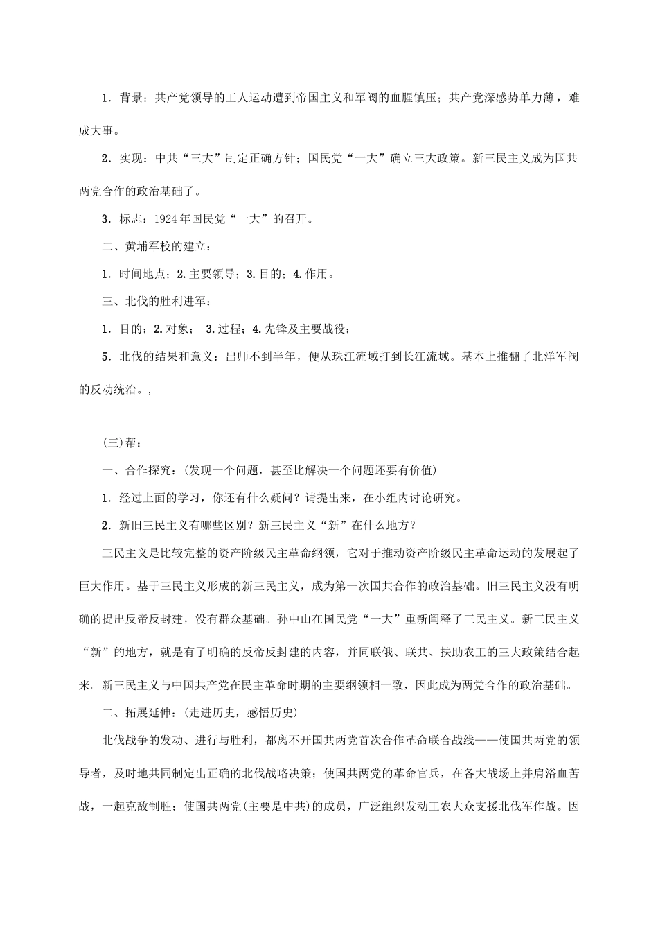 八年级历史上册 第3单元 新民主主义革命的兴起 第14课 国共合作的实现和北伐胜利进军教案 岳麓版-岳麓版初中八年级上册历史教案_第3页
