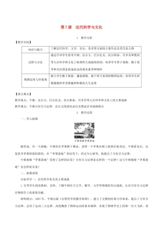 春九年级历史下册 第二单元 第二次工业革命和近代科学文化 第7课 近代科学与文化教案 新人教版-新人教版初中九年级下册历史教案