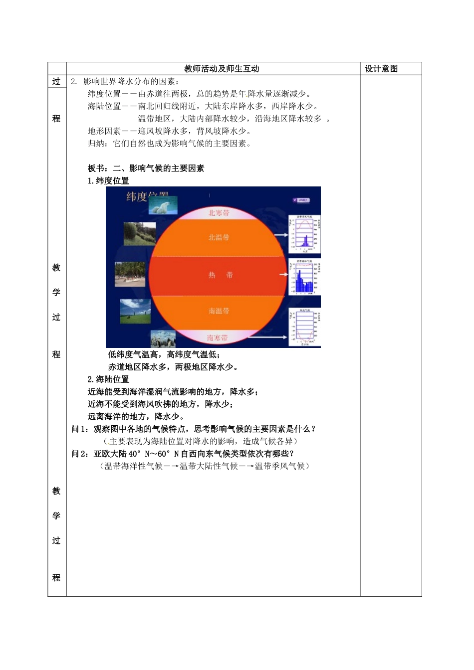 北京市大兴七中七年级地理上册《世界的气候》教学设计 新人教版_第3页