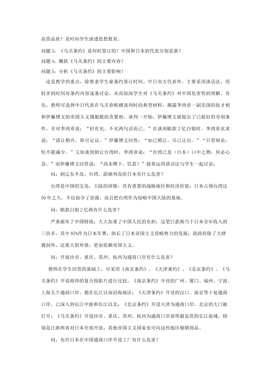 八年级历史上册 3 甲午中日战争教学设计 北师大版-北师大版初中八年级上册历史教案_第2页