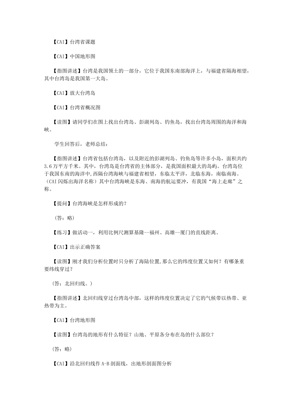 八年级地理上册 11.5 台湾省教案 粤教版_第2页
