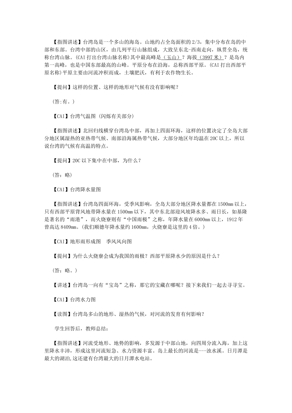 八年级地理上册 11.5 台湾省教案 粤教版_第3页