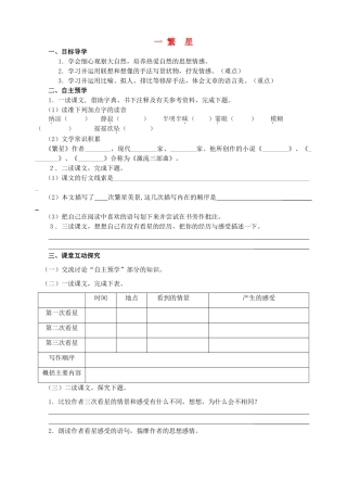 （秋季版）七年级语文上册 1《繁星》导学案 苏教版-苏教版初中七年级上册语文学案